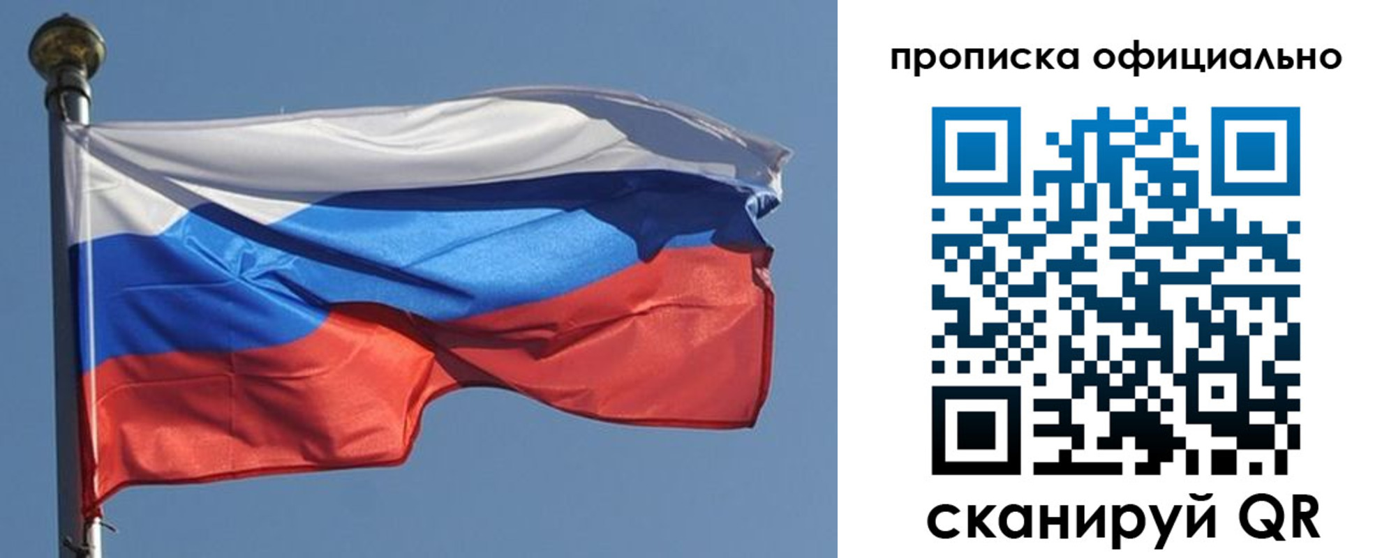 временная прописка в Троицке