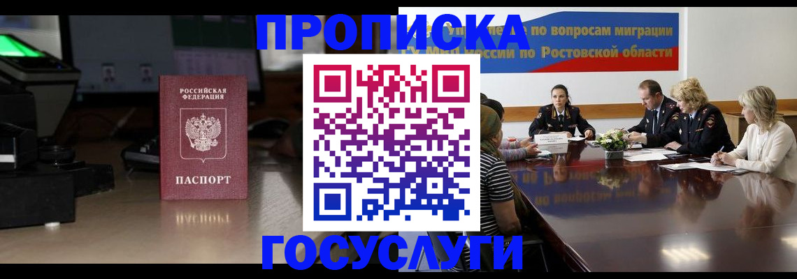 прописка регистрация в Троицке