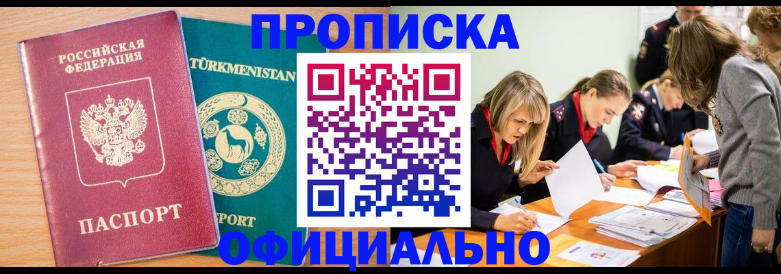 прописка для школы в Троицке